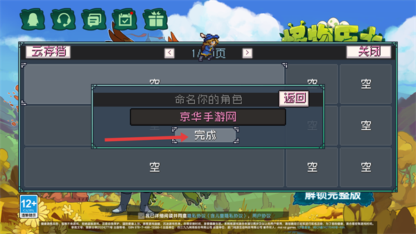 怪物乐土免费版