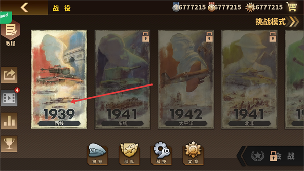 将军的荣耀3作弊菜单版