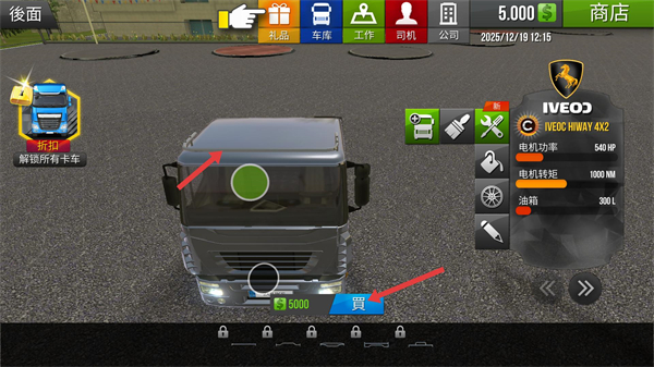 卡车模拟器欧洲