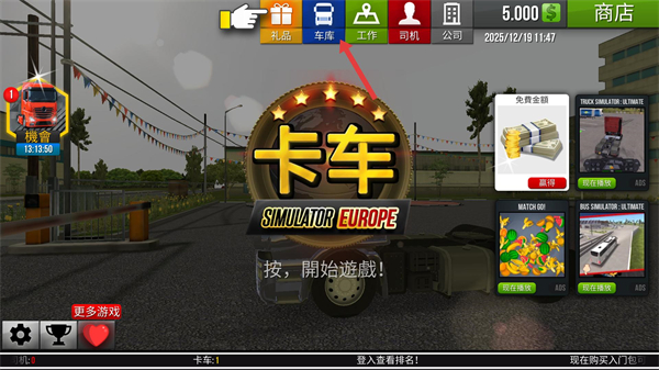 卡车模拟器欧洲