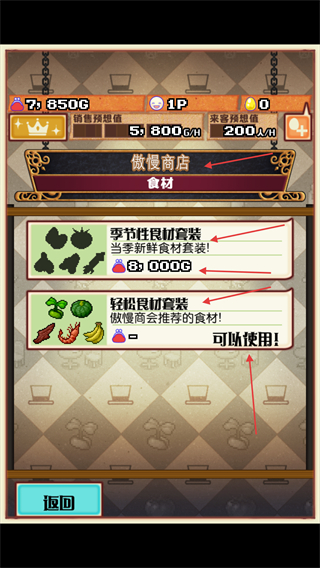 繁荣美食市场物语内购版