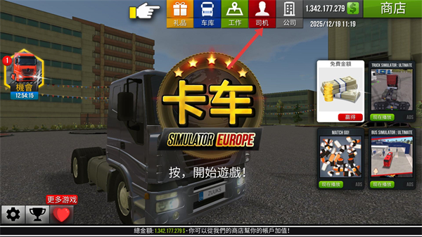 卡车模拟器欧洲2026