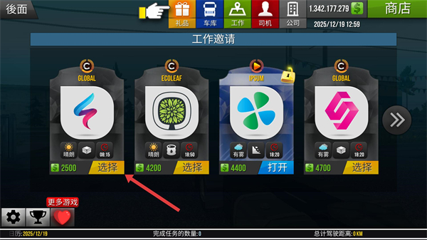 卡车模拟器欧洲汉化版