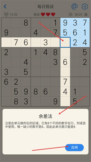 数独九宫格免费版