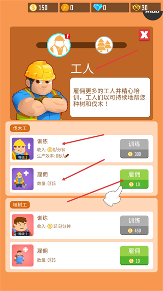 我要当老板伐木工厂