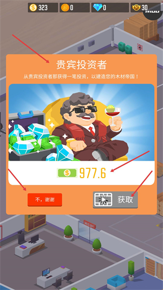 我要当老板伐木工厂