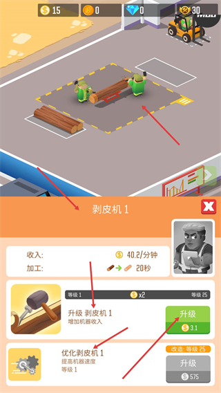 我要当老板伐木工厂无限金币