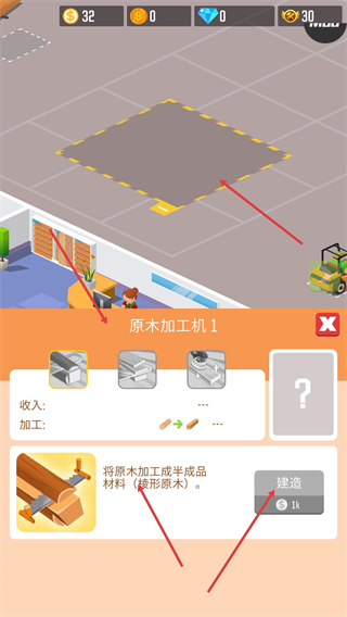 我要当老板伐木工厂无限金币