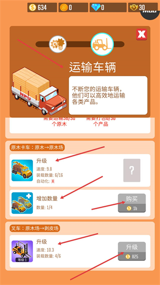 我要当老板伐木工厂内置菜单