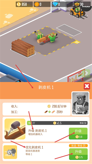 我要当老板伐木工厂内置菜单