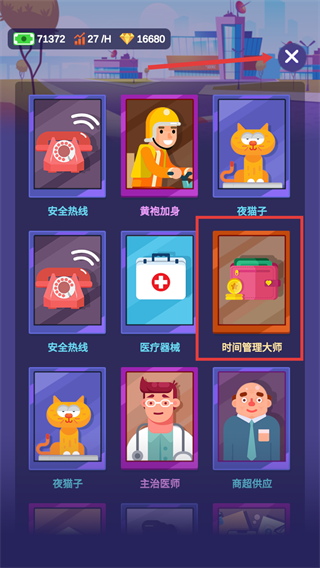 我要当校长无限钞票版