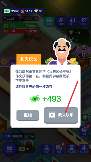 我要当校长内置MOD菜单