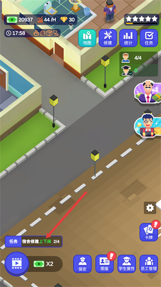 我要当校长内置MOD菜单