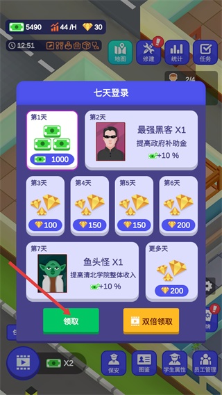 我要当校长内置MOD菜单