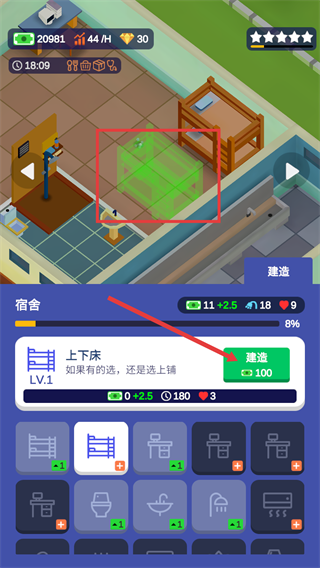 我要当校长内置MOD菜单