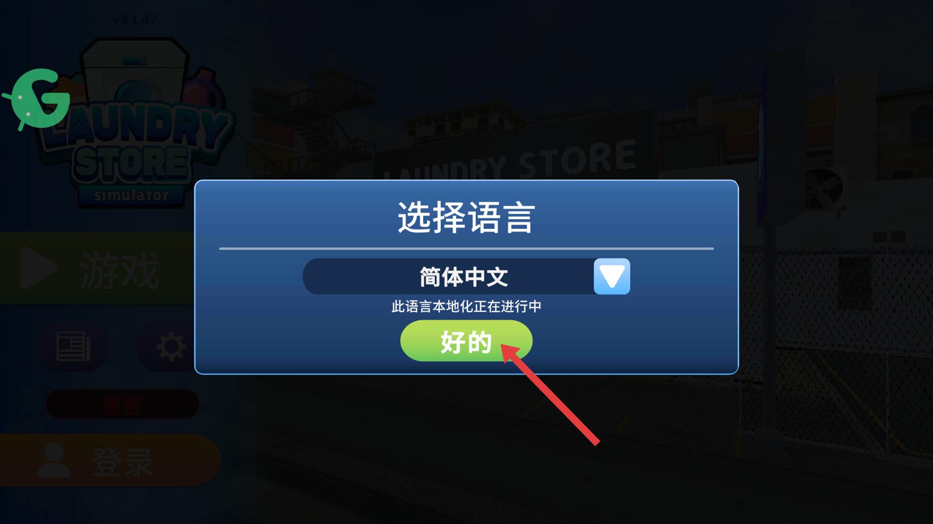 洗衣店模拟器中文版