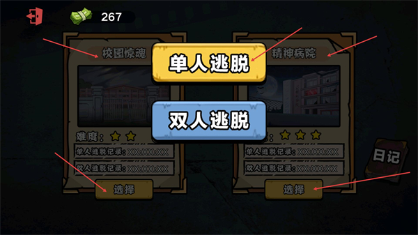 双人密室惊魂内置菜单版