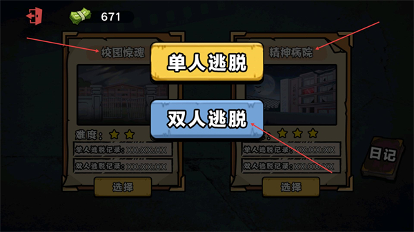 双人密室惊魂无广告