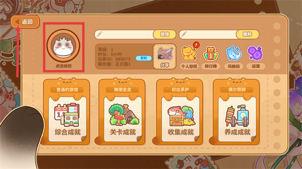 猫旅馆物语最新版