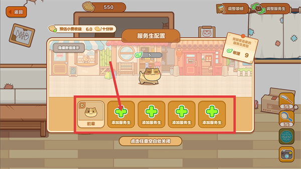  猫旅馆物语内置作弊菜单