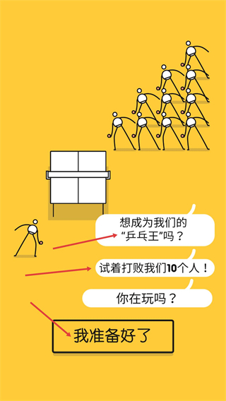 我是乒乓之王中文版