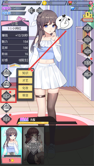 我的网红女友养成计划内置菜单