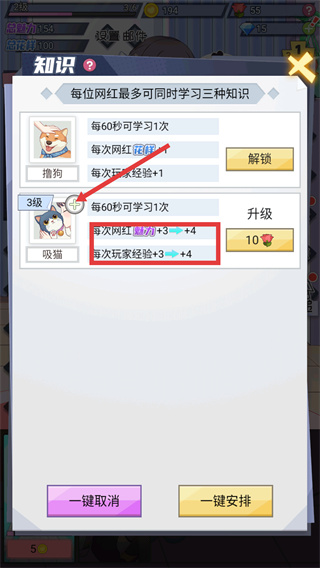 我的网红女友养成计划内置菜单