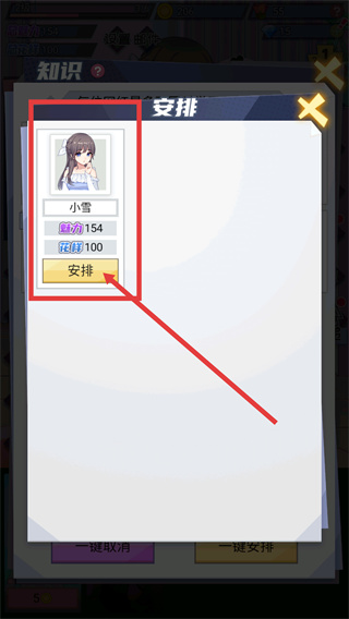 我的网红女友养成计划内置菜单