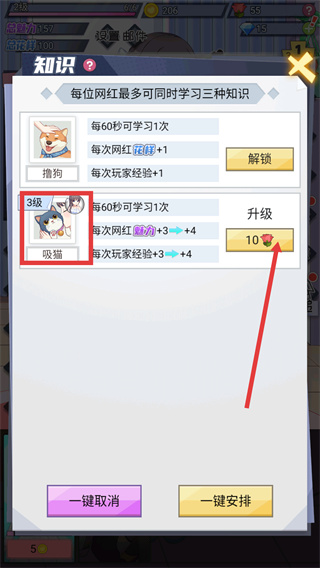 我的网红女友养成计划内置菜单