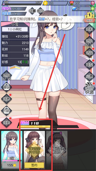  我的网红女友养成计划免广告