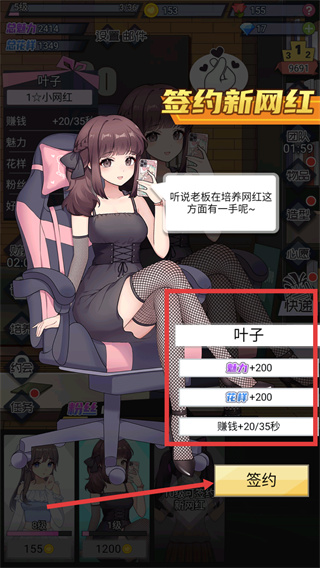  我的网红女友养成计划免广告