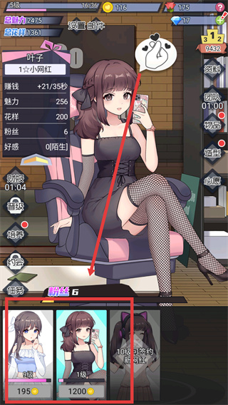  我的网红女友养成计划免广告