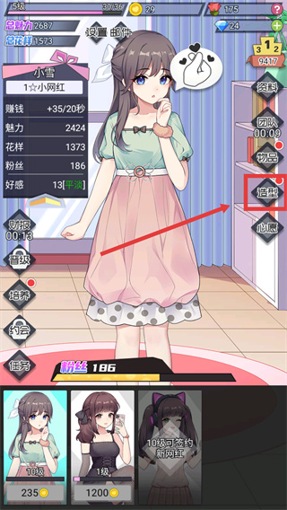  我的网红女友养成计划