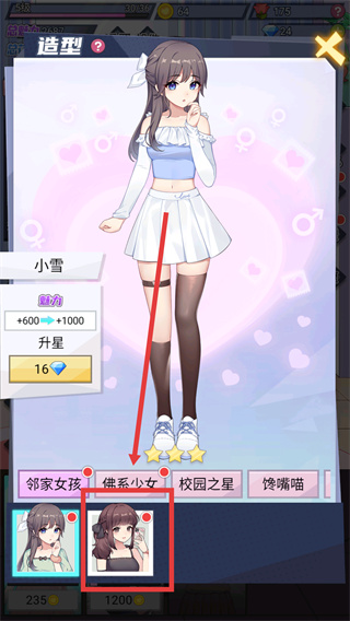  我的网红女友养成计划