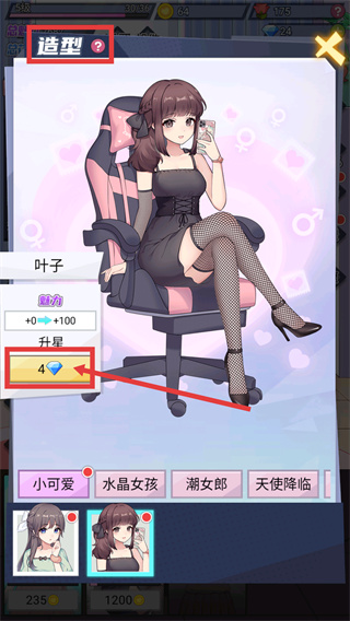  我的网红女友养成计划