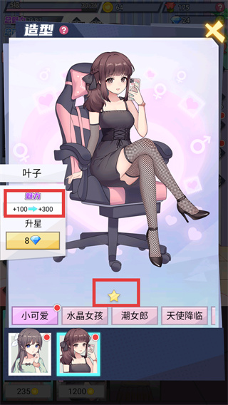  我的网红女友养成计划