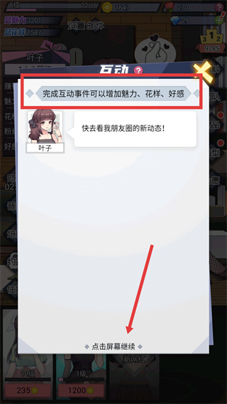 我的网红女友养成计划不减反增