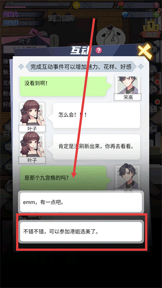 我的网红女友养成计划不减反增