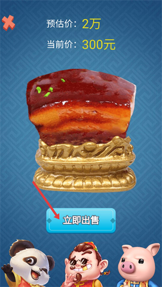 古董大师模拟器