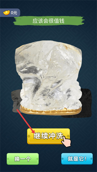 古董大师模拟器