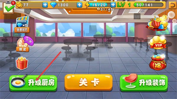 梦幻餐厅无限金币钻石版