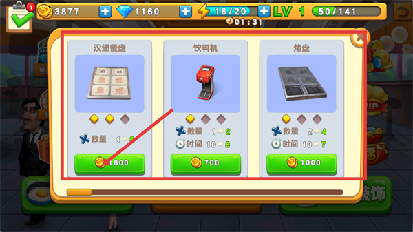 梦幻餐厅无限金币钻石版