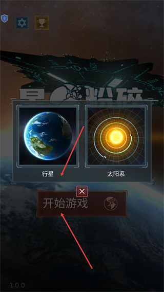 星球粉碎模拟器