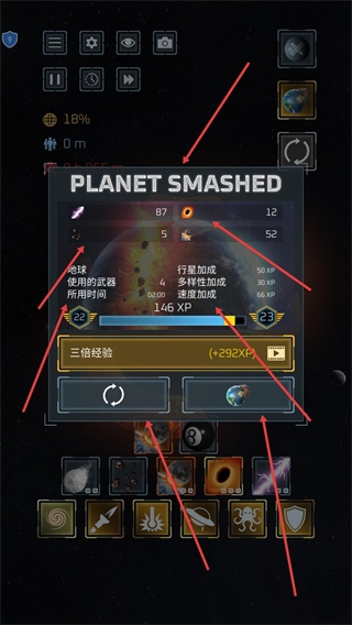 星球粉碎模拟器