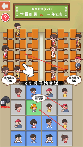 班级大作战免费