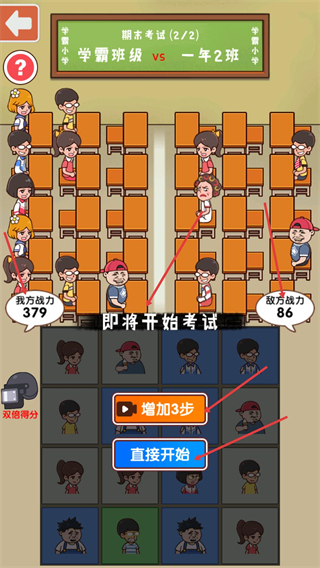 班级大作战免费