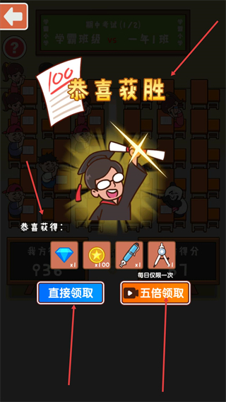 班级大作战免费