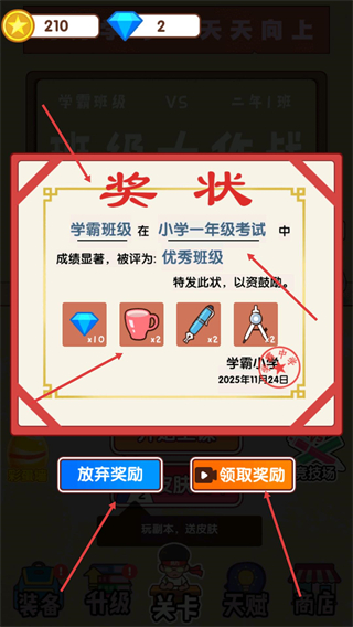 班级大作战无限资源和广告版