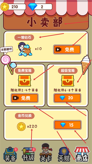 班级大作战无限资源和广告版