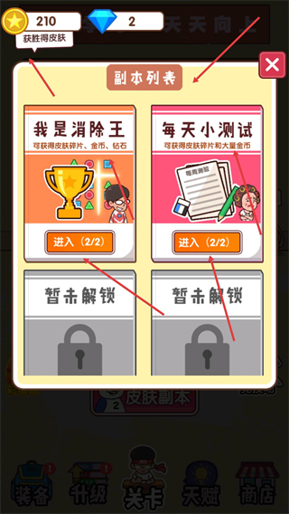 班级大作战无限资源和广告版